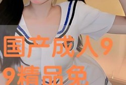 在线成人国产视频,暗流涌动的灰色地带